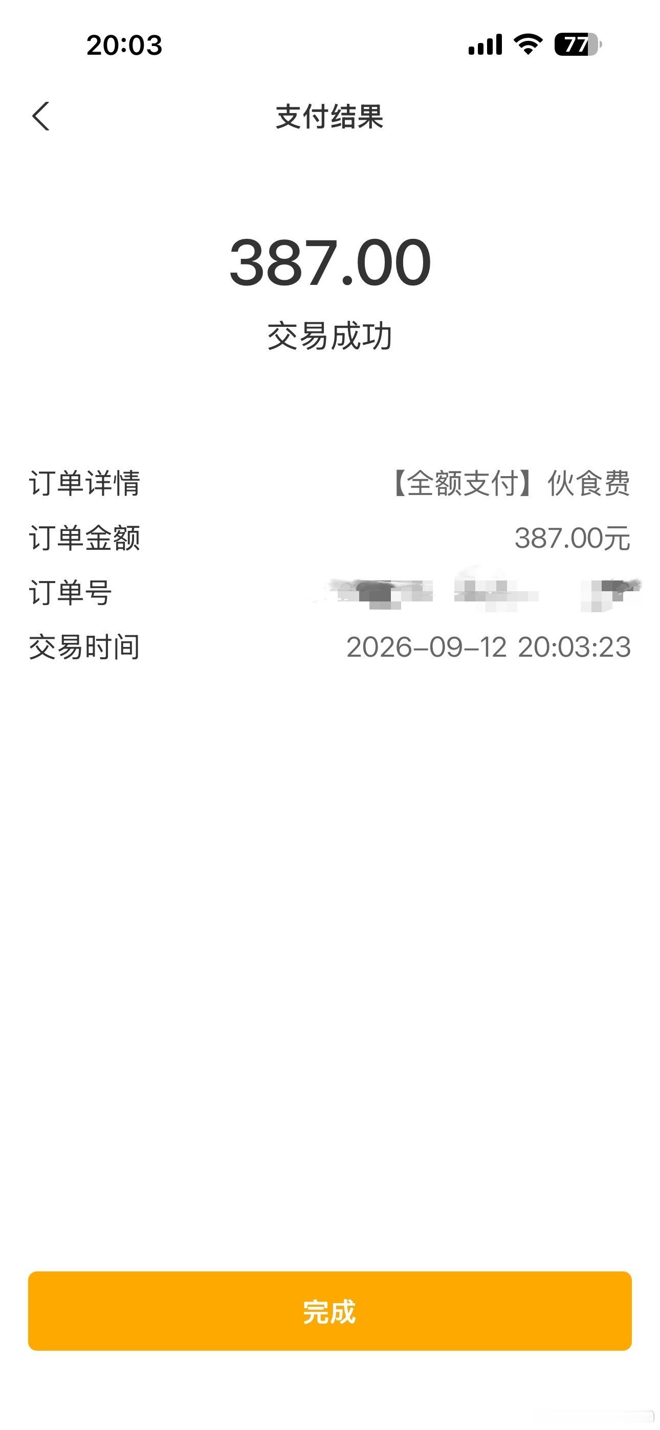 对一千块钱的概念越来越模糊了上个星期给孩子交9月的伙食费387元1000元能交三