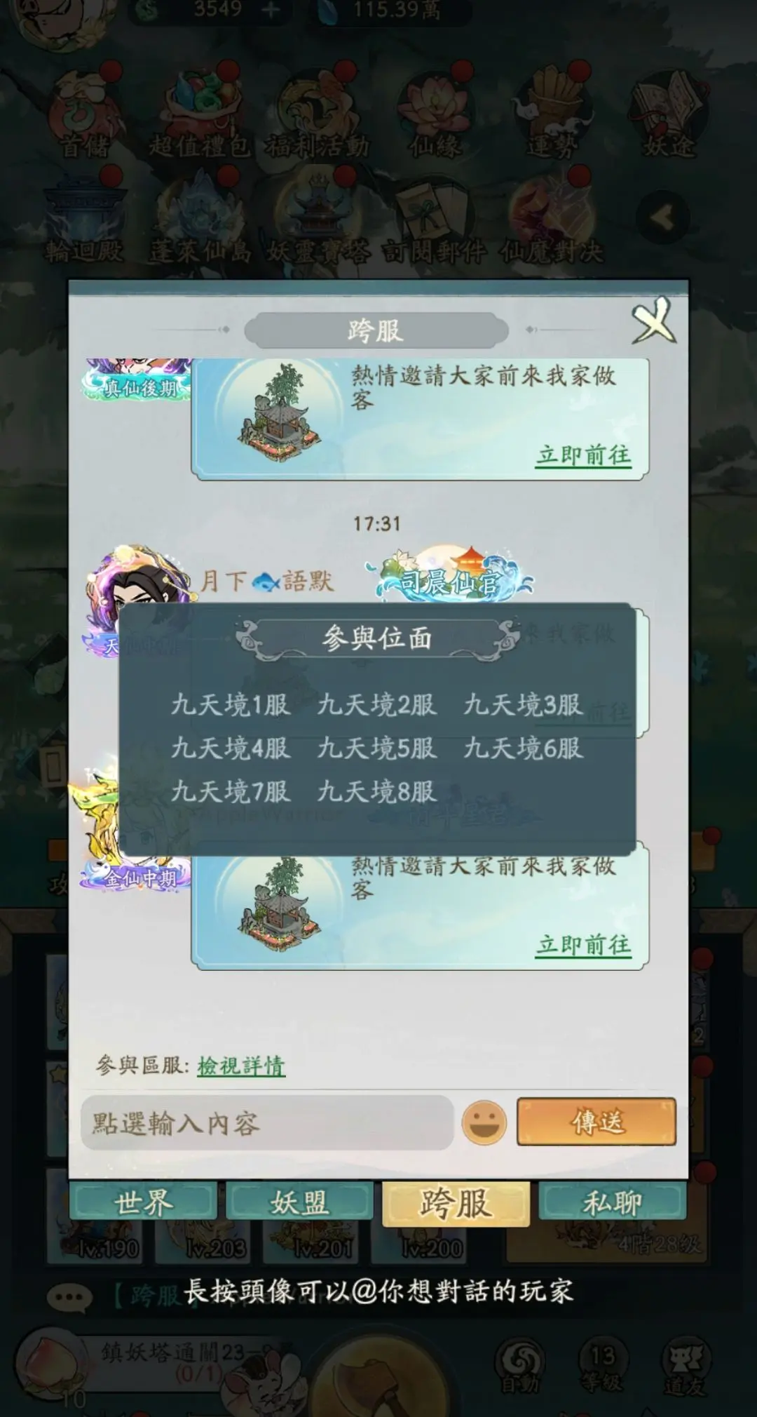 听说要合服？