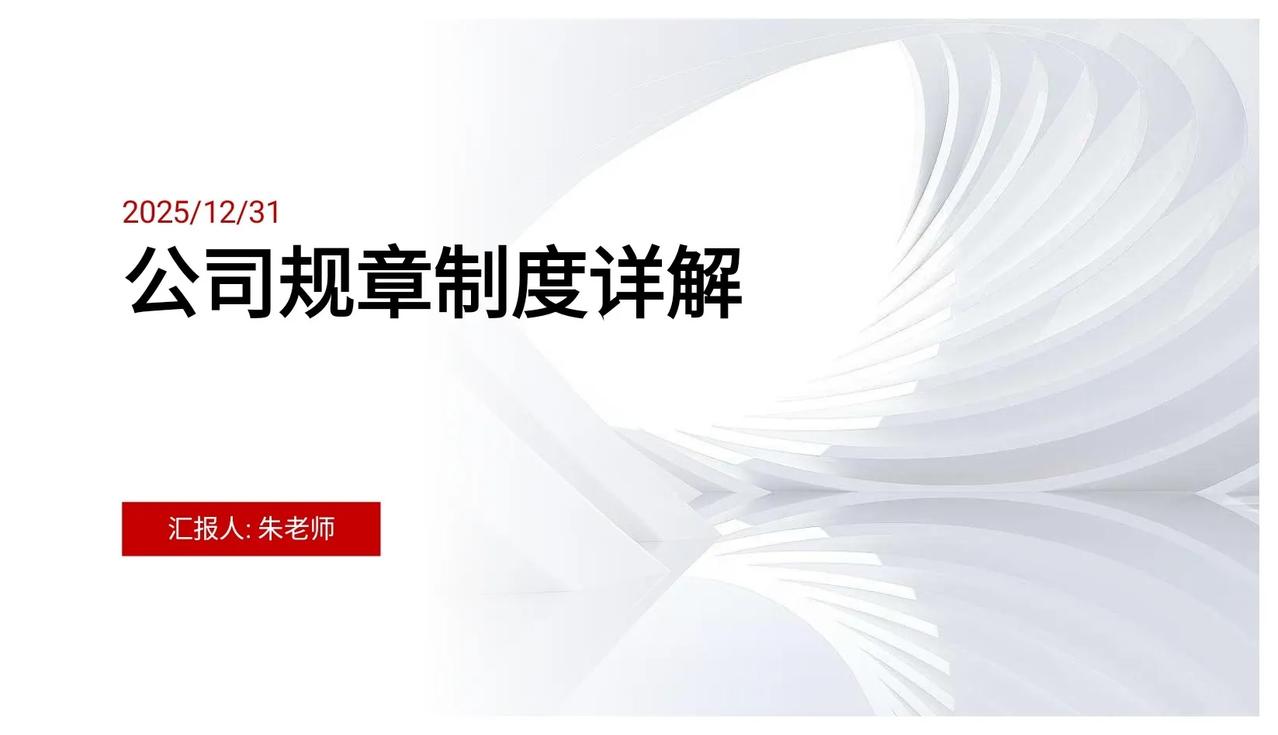 总经理熬了48小时，终于总结了公司规章制度，可直接套用