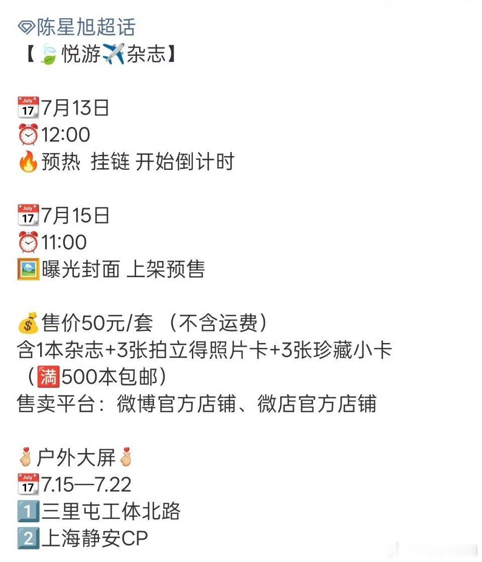 陈星旭 新杂志拉来啦！商务杂志都get，上坡路稳稳的