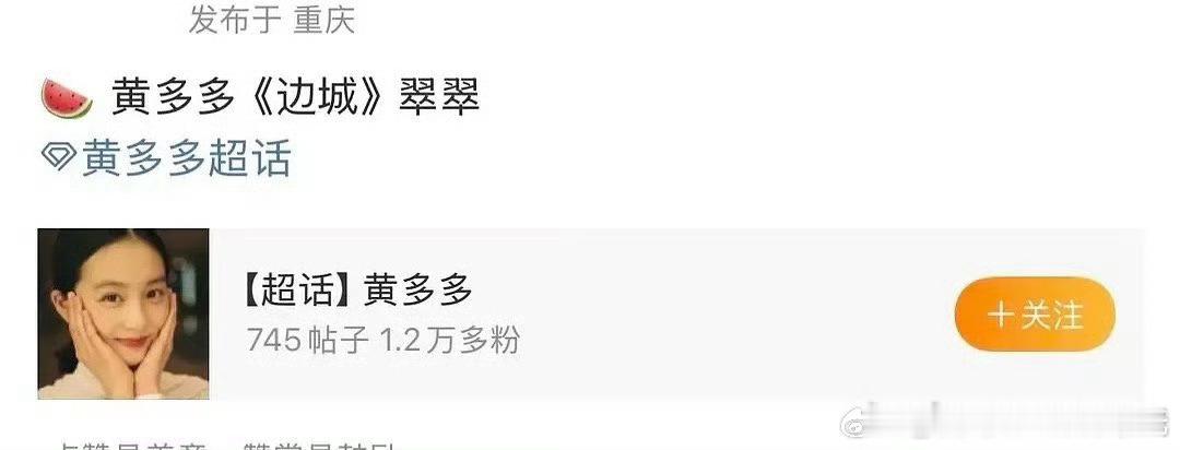 网传黄多多要演边城女主黄多多或将出演边城女主 有网友爆料，黄多多要演边城女主翠翠