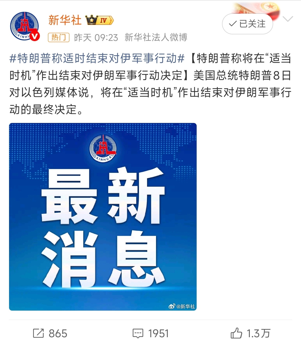 很简单，特朗普不打了呗，说不定在油价最高处已经抛售了，老特家族又一次赚的盆满钵满