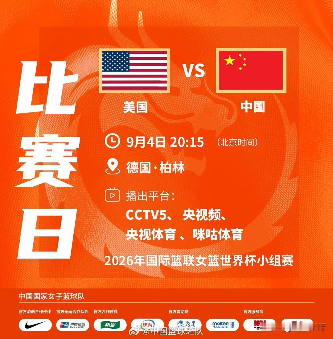 女篮世界杯｜中国女篮今晚迎战美国队！

北京时间9月4日，2026FIBA女篮世