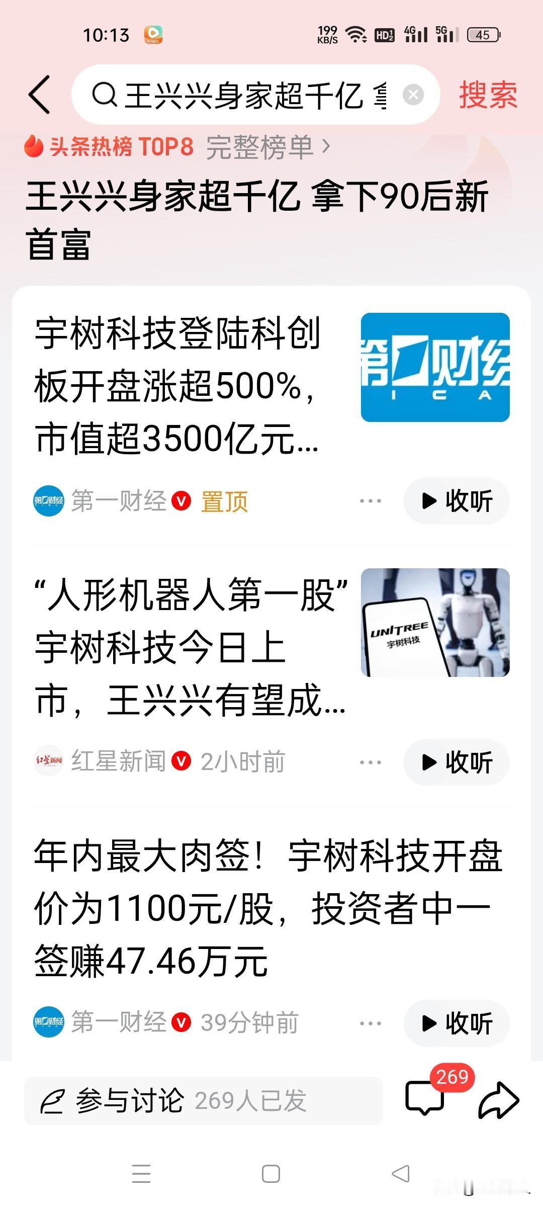 王兴兴身家突破千亿！宇树科技科创板上市，一举登顶90后新首富！

 
8月19日