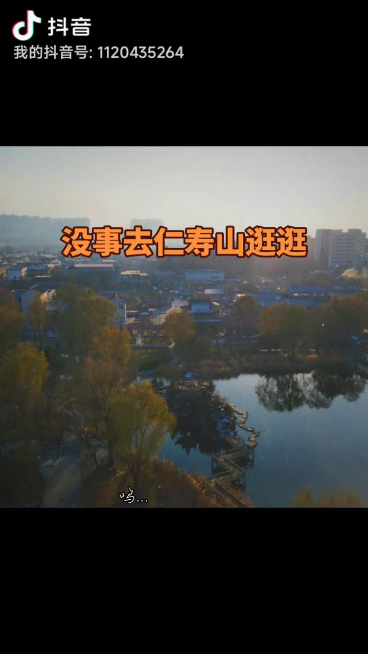 没事去仁寿山逛逛。他们都说算了吧，该走的人不会留。你还有清晨的粥，黄昏的酒。