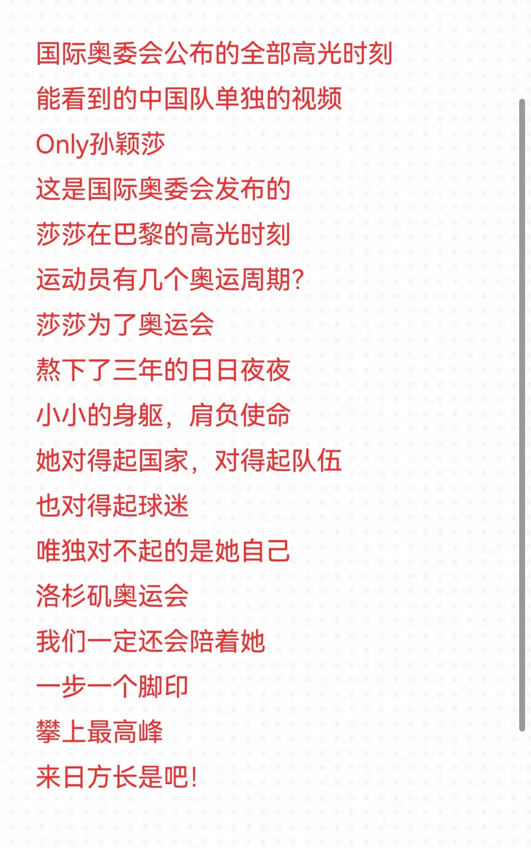 国际奥委会发布了巴黎奥运会莎莎的高光时刻 我们陪她再战洛杉矶💪