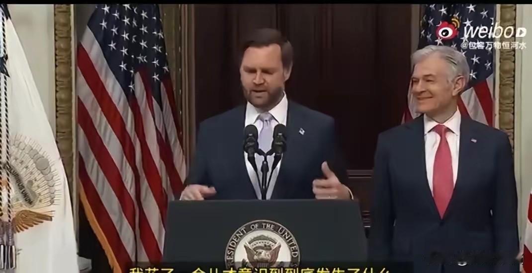 说真的，刚刷到万斯这段话，我心里咯噔一下。

万斯说出了自己当下的真实处境，很多