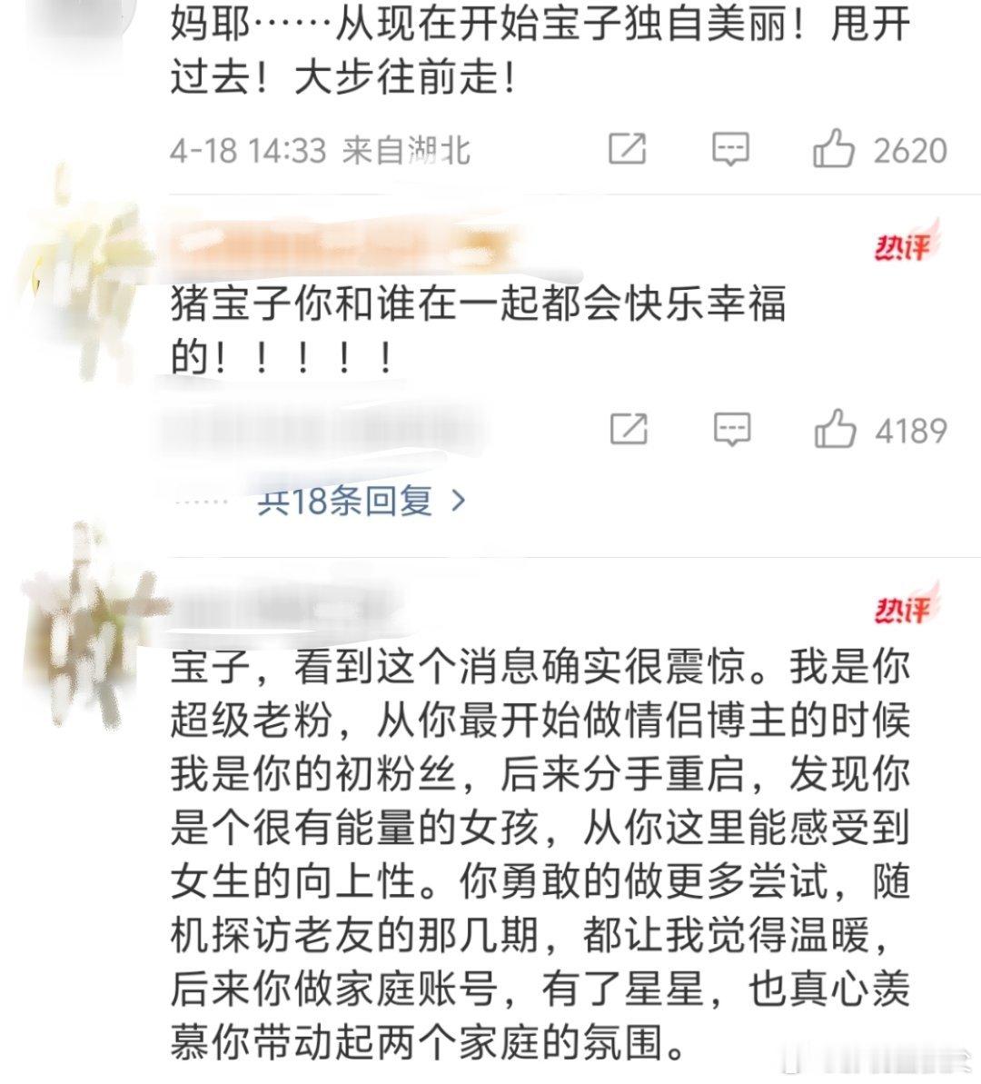 猪宝子星星分手百万粉博主猪宝子官宣和男友星星分手了。他俩之前被当成“爱情范本”，