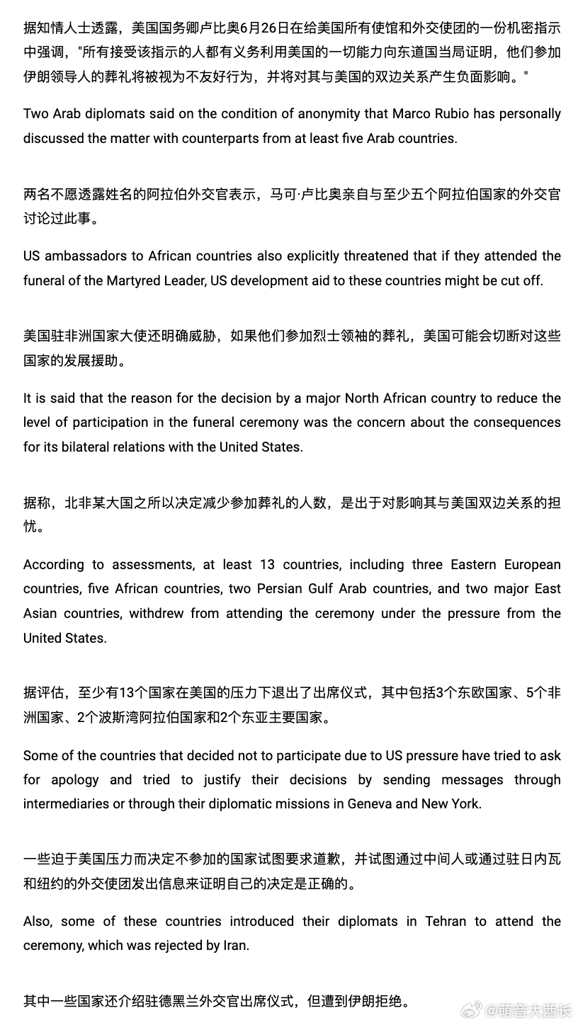 【伊朗官媒：美国施压后，13国放弃出席哈梅内伊葬礼】据伊朗官媒塔斯尼姆通讯社报道