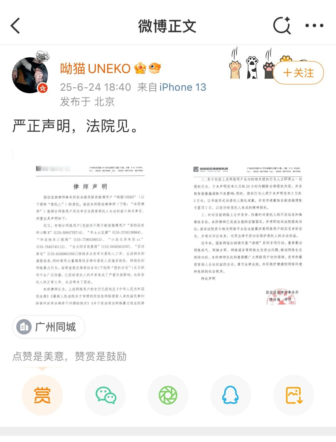 动漫狐妖小红娘主题曲原唱，正式起诉6位刘诗诗粉丝，其中包含刘诗诗家著名大粉“全太