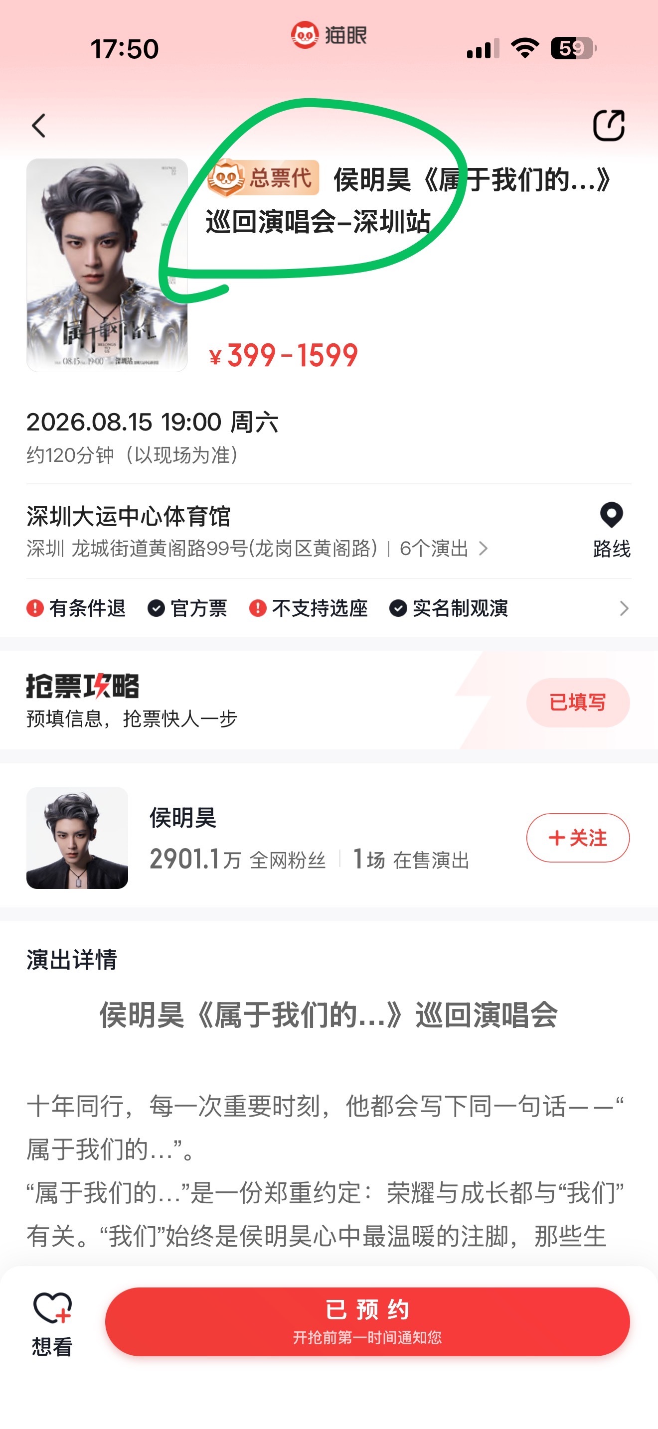 深圳场，猫眼总票代～ 
