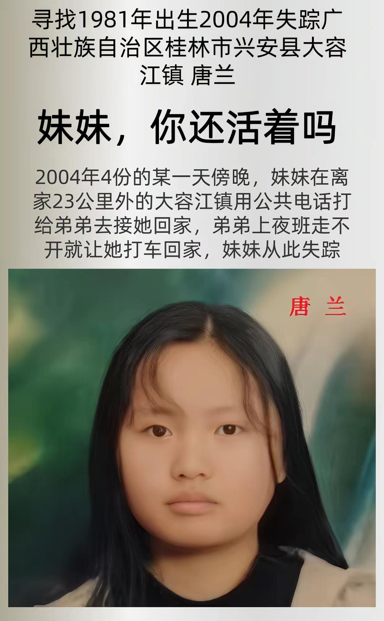 宝贝回家编号：660730姓      名：唐兰身      高：155CM（大