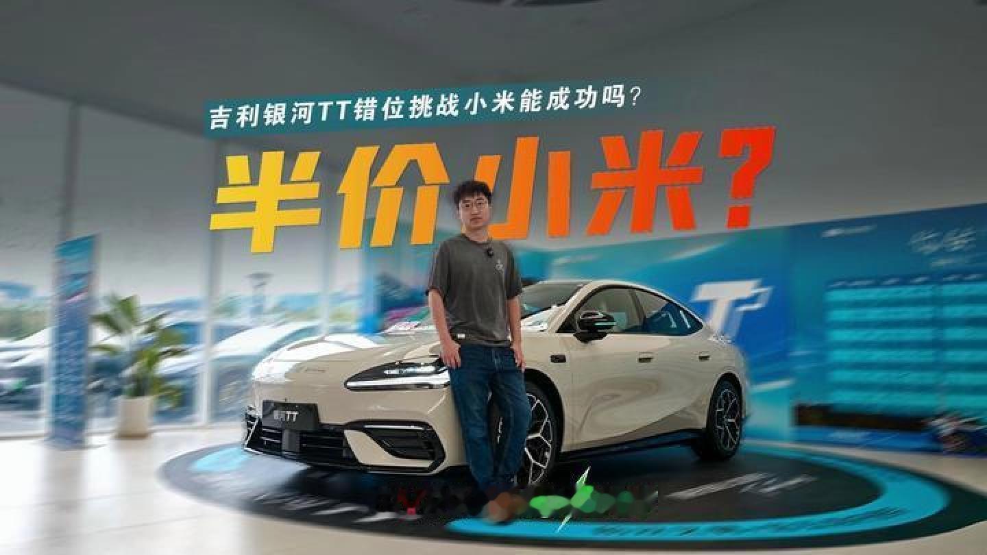 吉利银河TT：颜值与情感双重魅力吸引米粉？