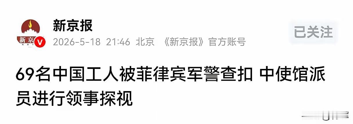 最近菲律宾这事儿真让人闹心。5月16号，菲律宾军方联合移民局和国家调查局突袭棉兰