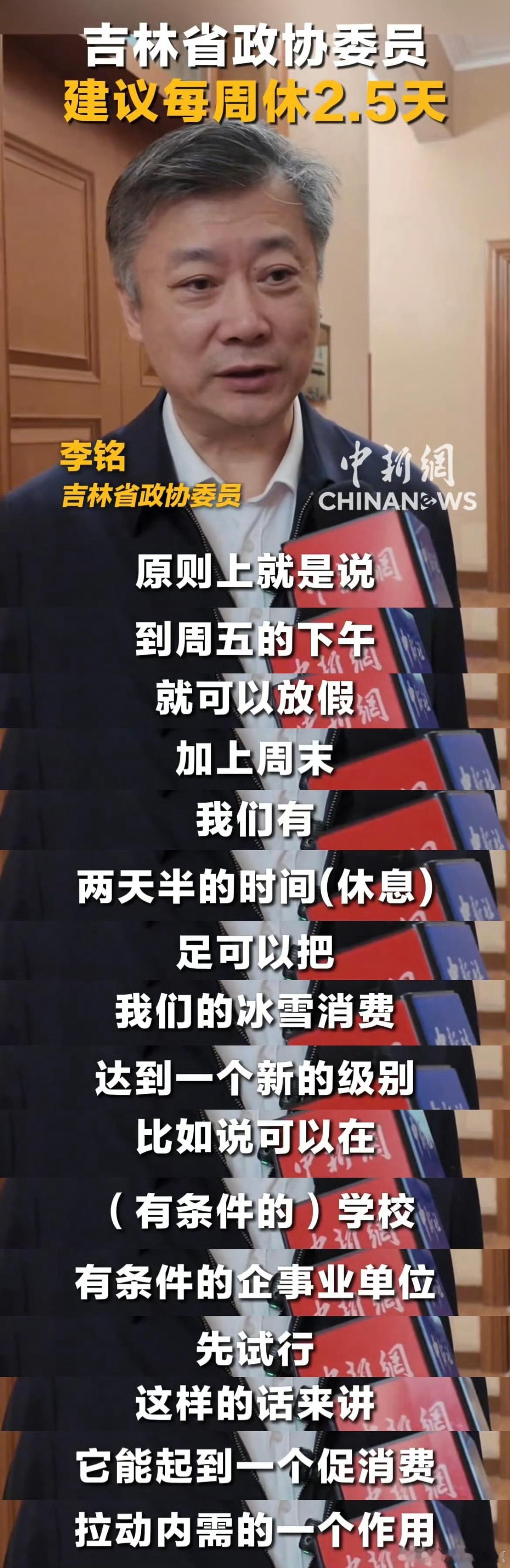4.5天工作制专家  这是真专家！什么时候能推广实行？