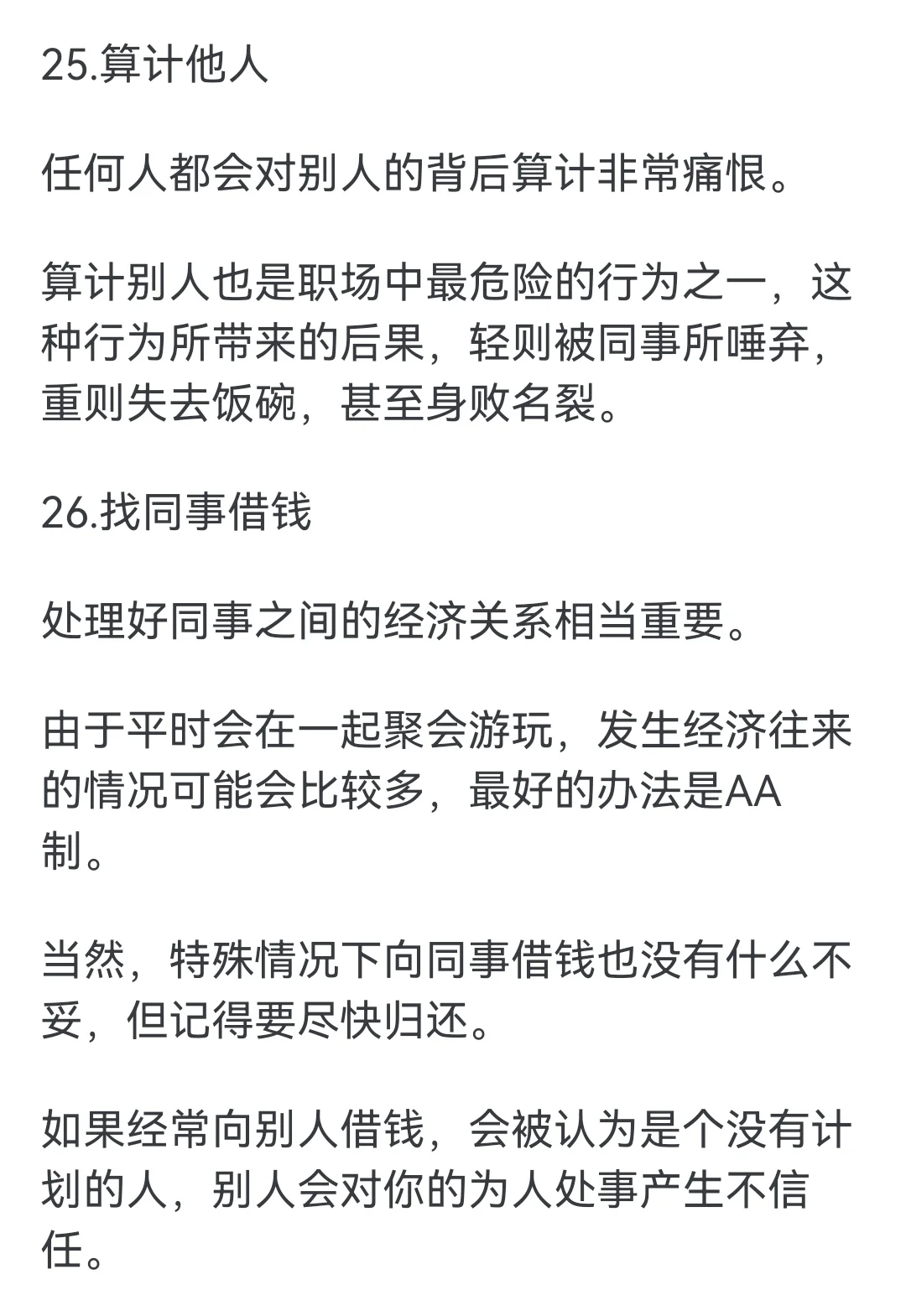 和同事相处最忌讳的是什么？