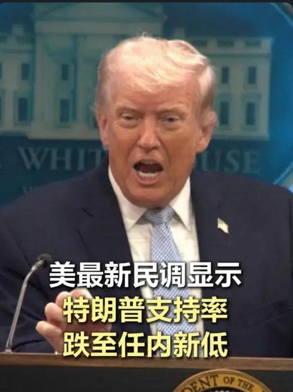 彻底崩盘！特朗普支持率暴跌至34%，创任期新低，美国民众忍无可忍🔥
 
当地时