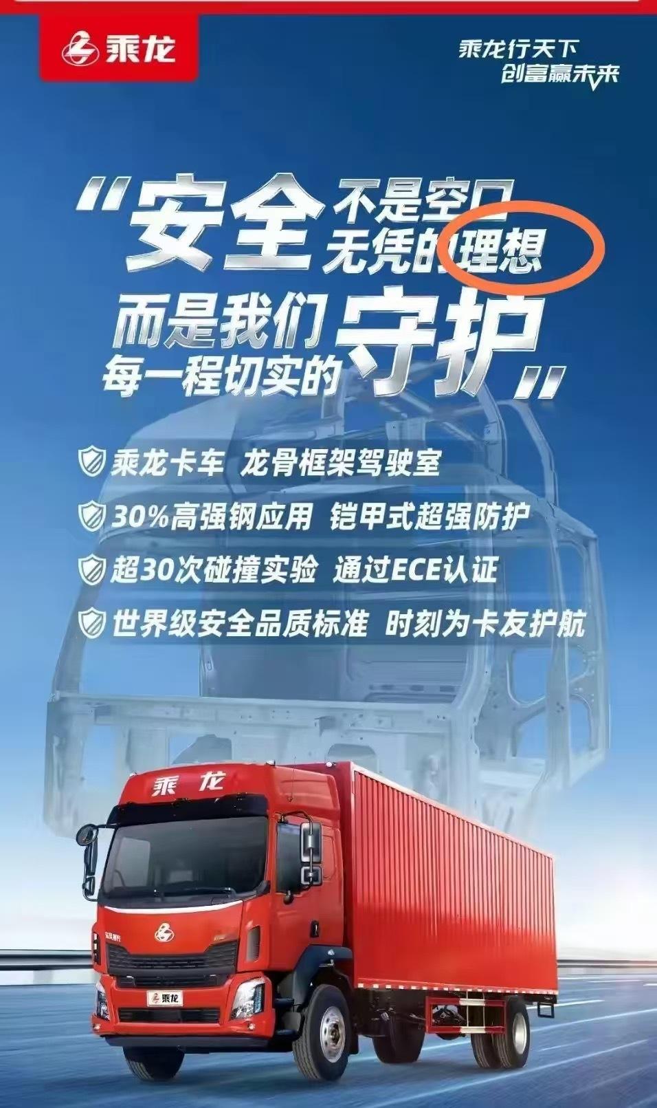 乘龙这次看来要乘势出击[思考][思考]在还没再次碰撞直播之前，理想和乘龙，你会站