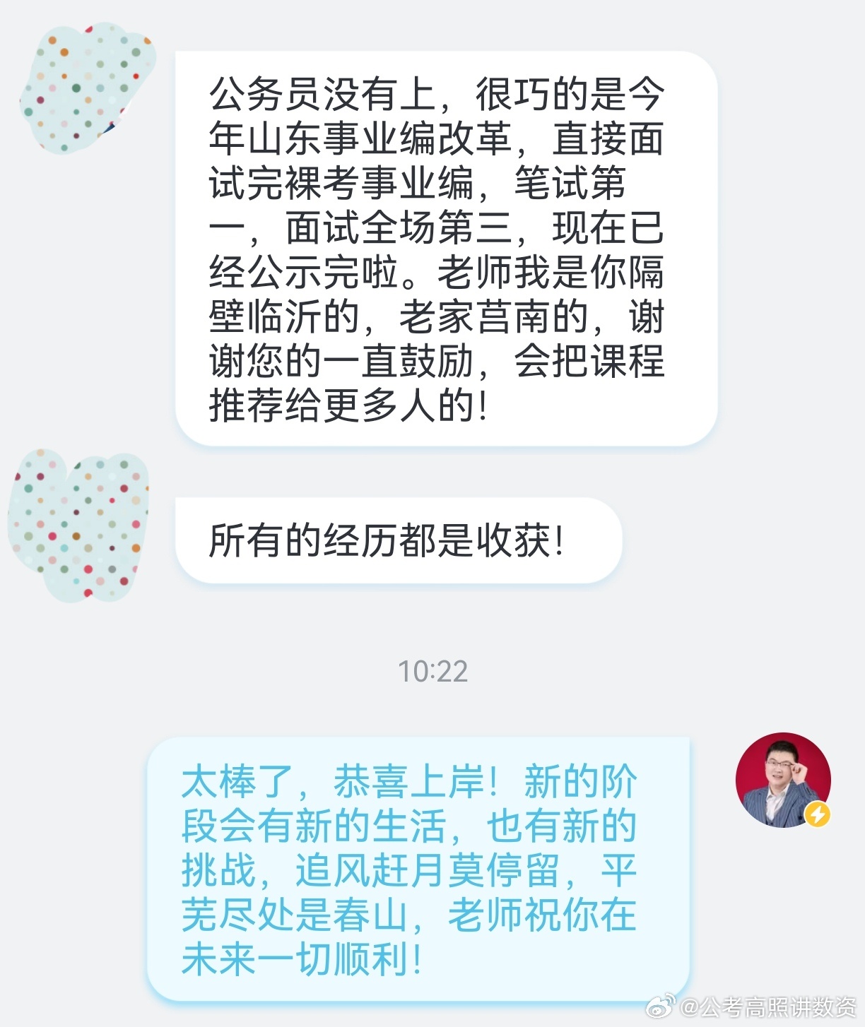 成功上岸，好运贴贴（961）柳暗花明又一村，成功上岸事业单位！省考公务员考试事业