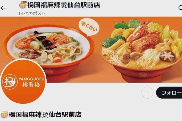 杨国福日本门店开业花篮擅自使用名人名字 集团道歉世界最大规模麻辣烫连锁店“杨国福