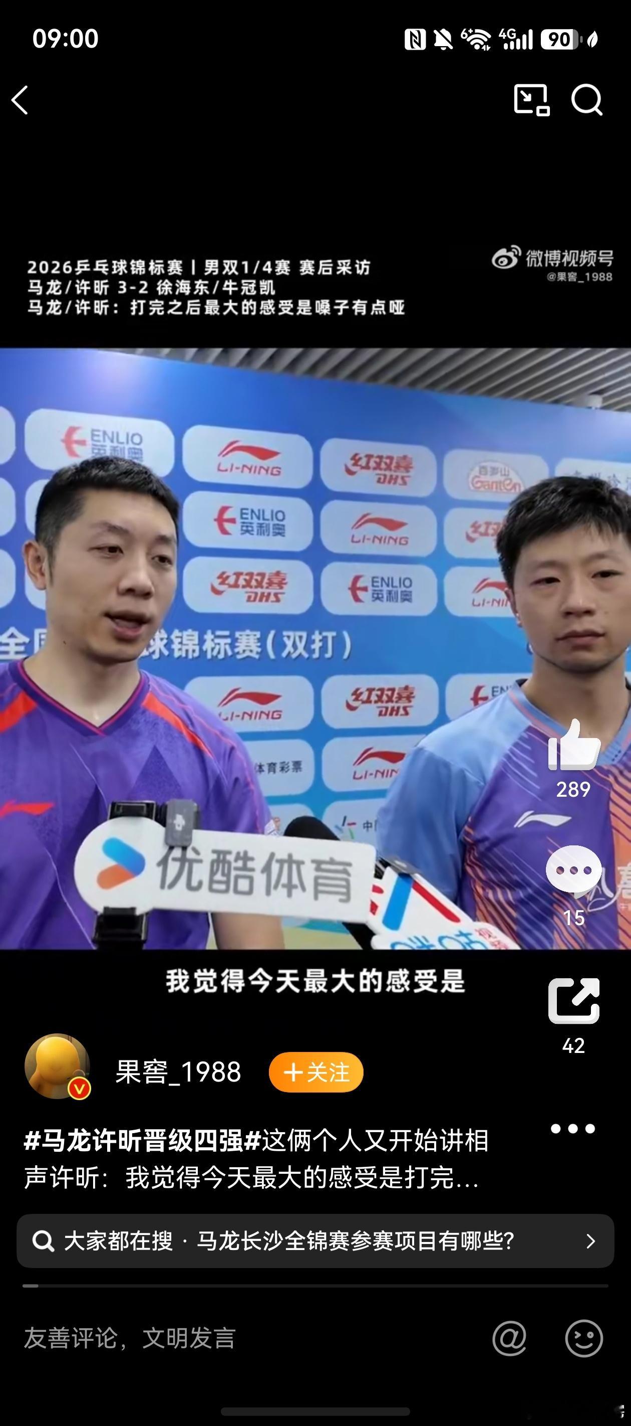 马龙许昕晋级四强还是那句话，我们只是不想打了，不代表我们不行了。别老想着让位，打