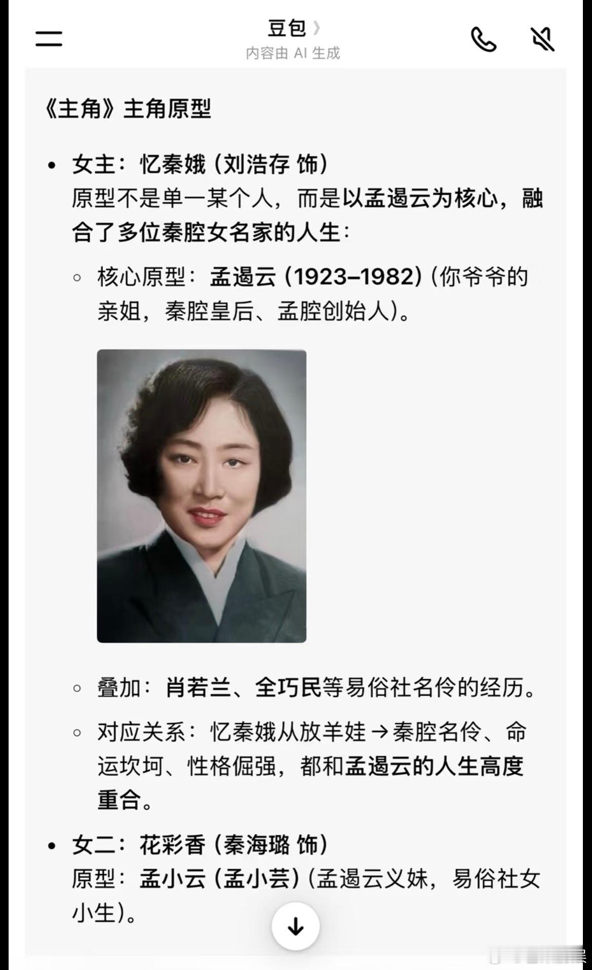 主角忆秦娥原型主角原型疑似戴春荣   好多人的集合体吧还有说是孟遏云的，而且戴老