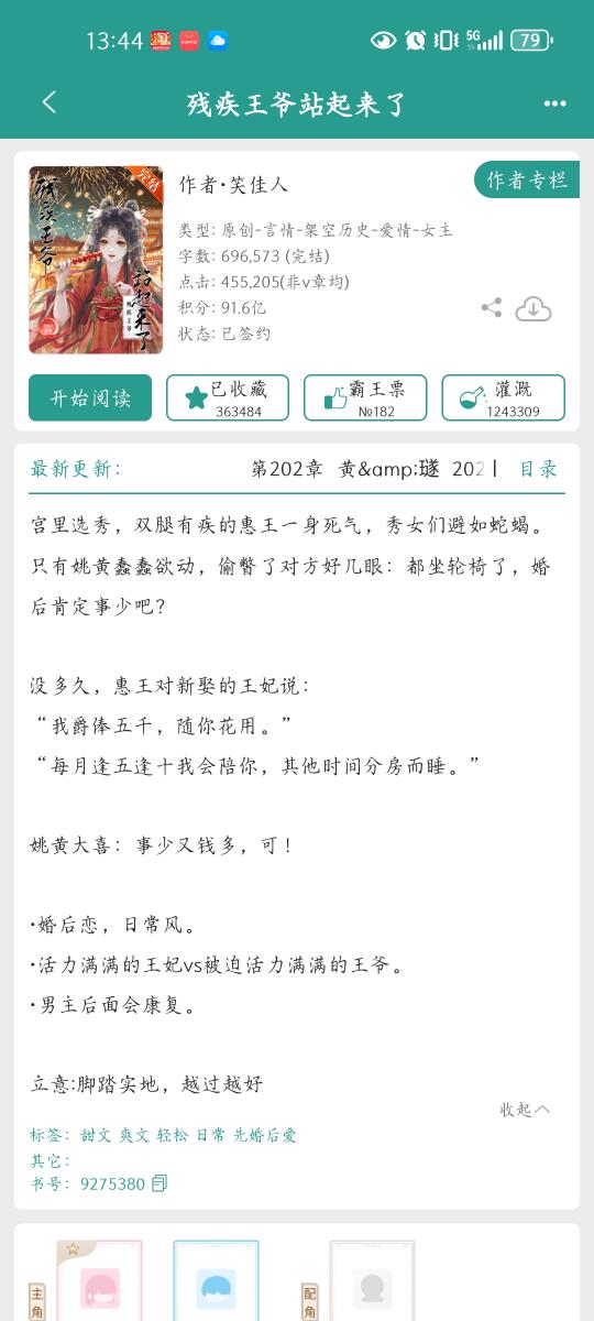 【好看】《残疾王爷站起来了》笑佳人