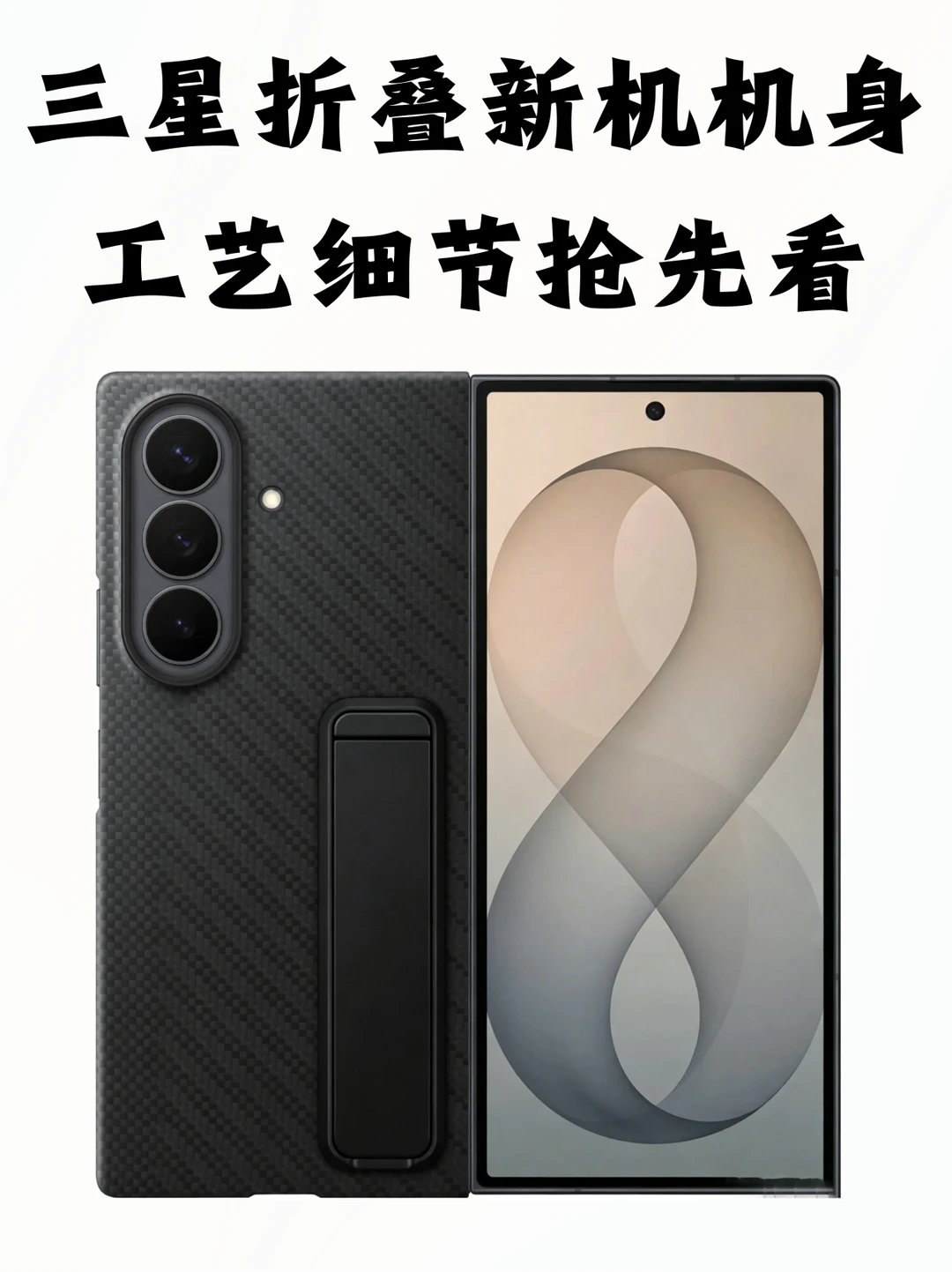 三星大屏折叠新机外观细节曝光