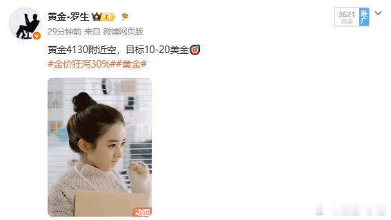 第三场，收报110点🎉🎉🎉黄金4129空，抵4118，轻松百点这就是顺势而