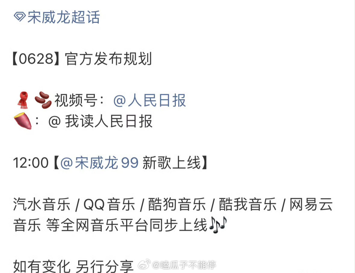宋威龙明日物料，明天12:00将发布新歌 