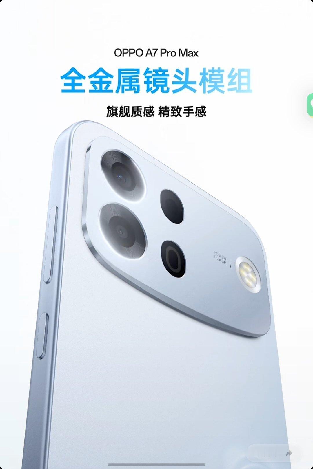 OPPO A7 Pro Max采用自家经典的微笑曲线，6.78英寸高亮度大屏，安