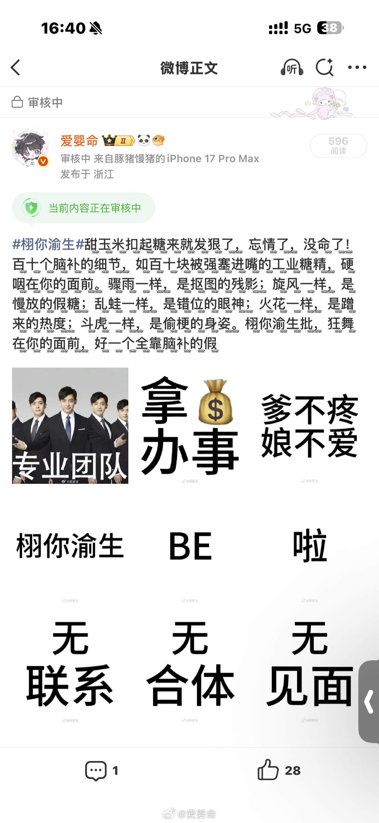 ？这玩鸡毛 