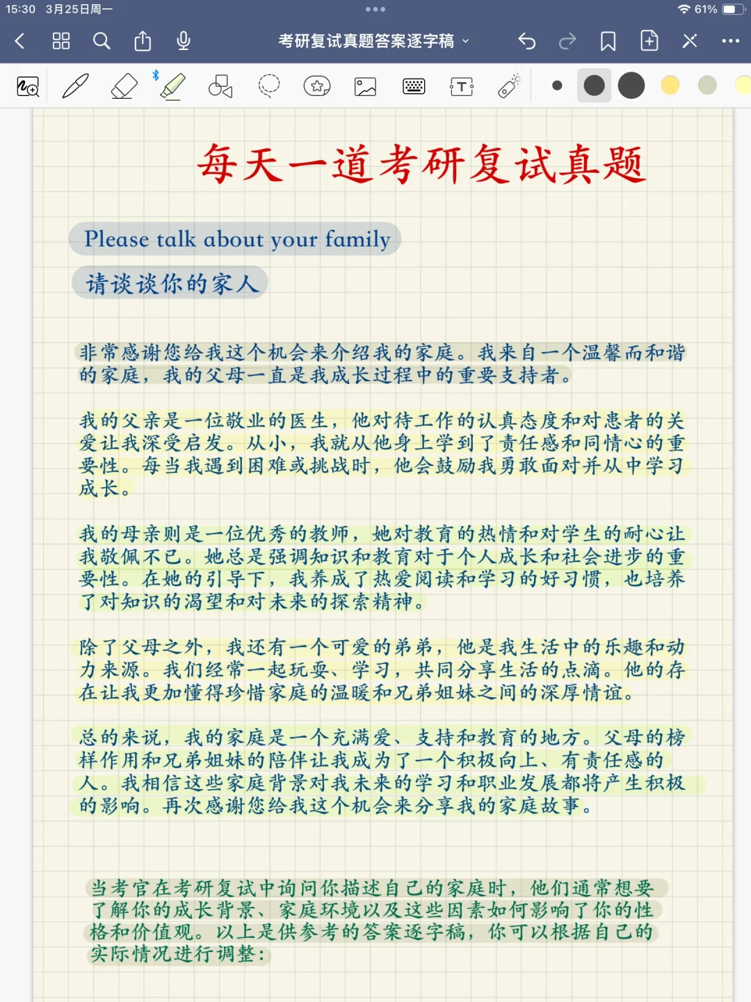 复试前放下一切包袱，自信点，开口大胆说🔥🔥