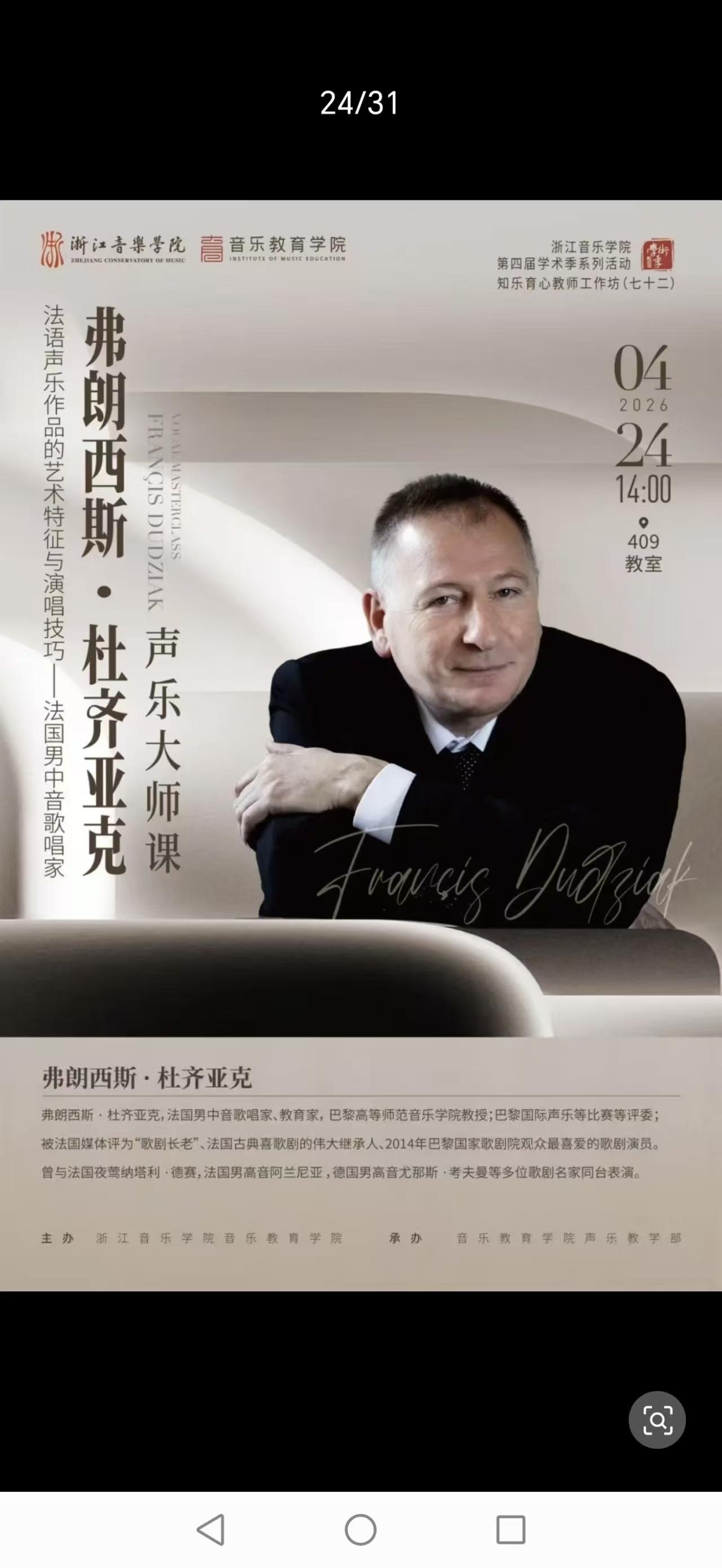 两位大师周五下午同一时间在浙音开讲，你选哪位？