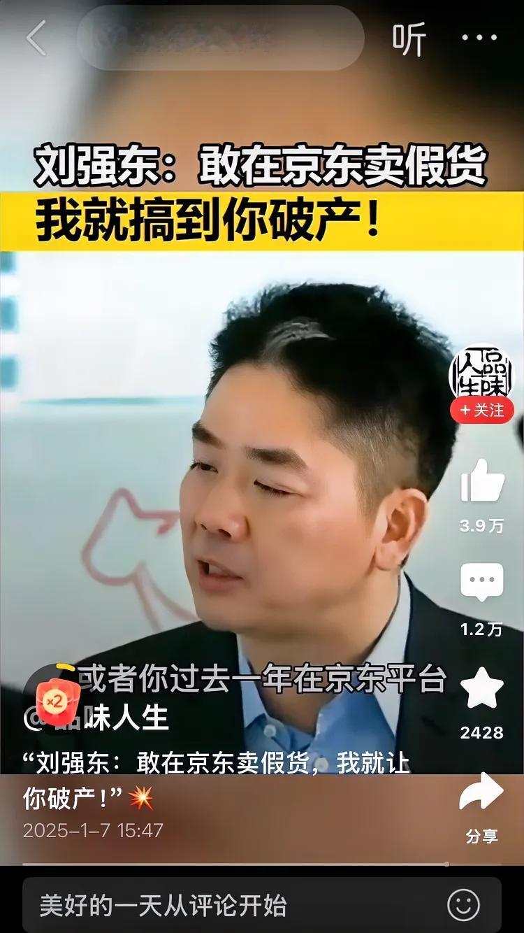 “敢在京东卖假货，我就搞到你破产！”刘强东这样说。

买贵重的物品我大都会选京东