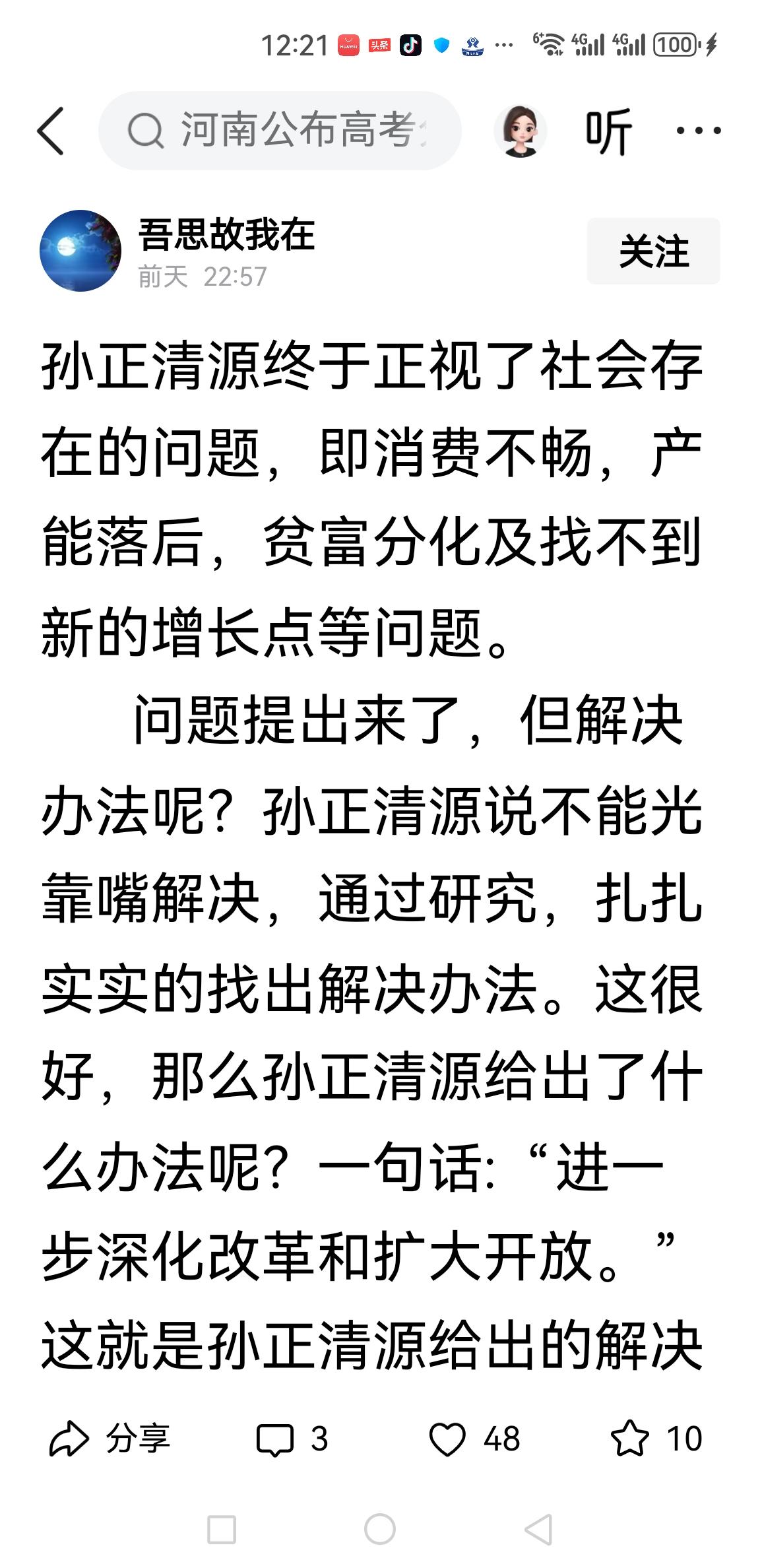 孙正清源喋喋不休绕来绕去核心观点两个字:卖国！

一，他认为 改革方向：倾向市场