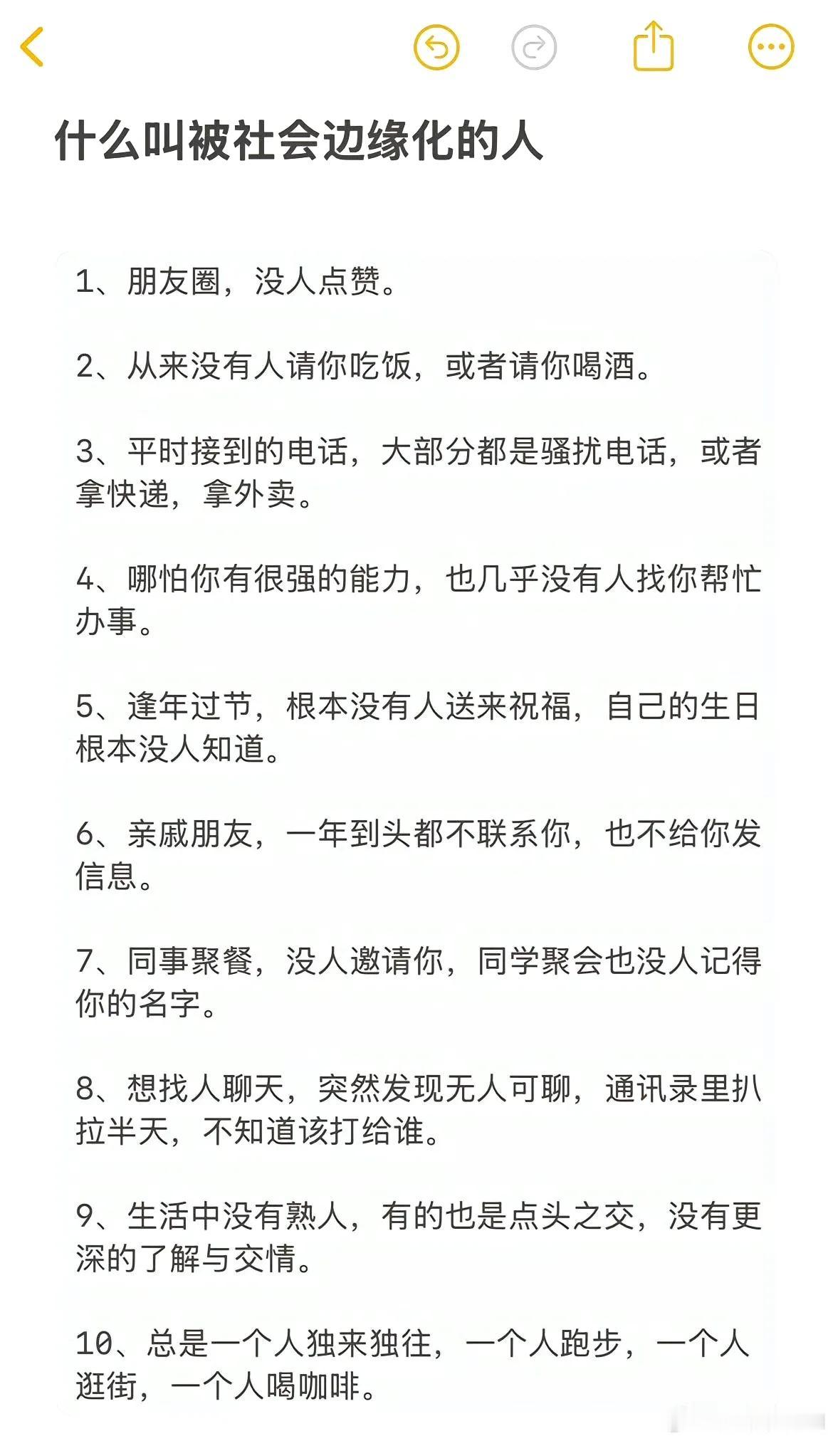 被社会边缘化的10个特征
慢慢切断和社会的链接