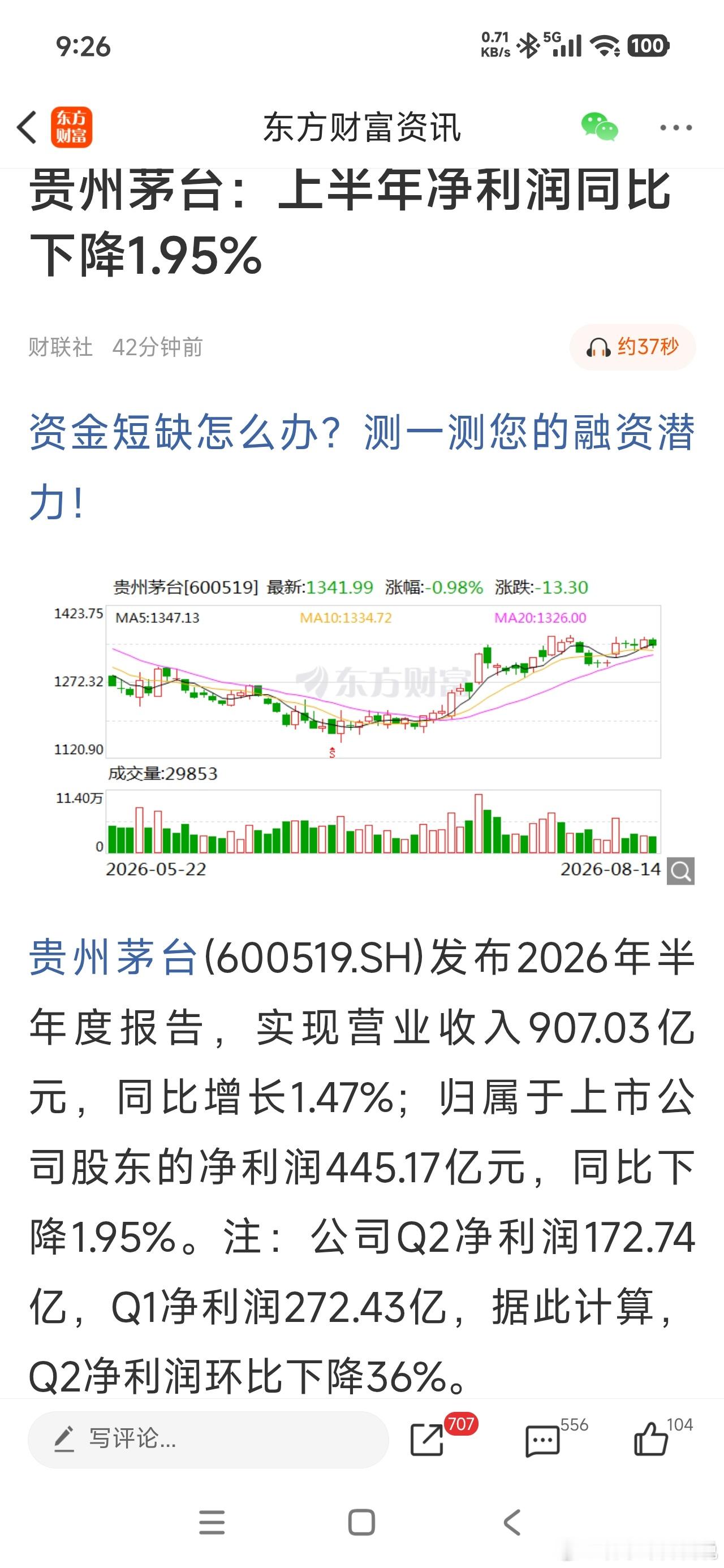 什么？茅台的净利润怎么也可以降？
