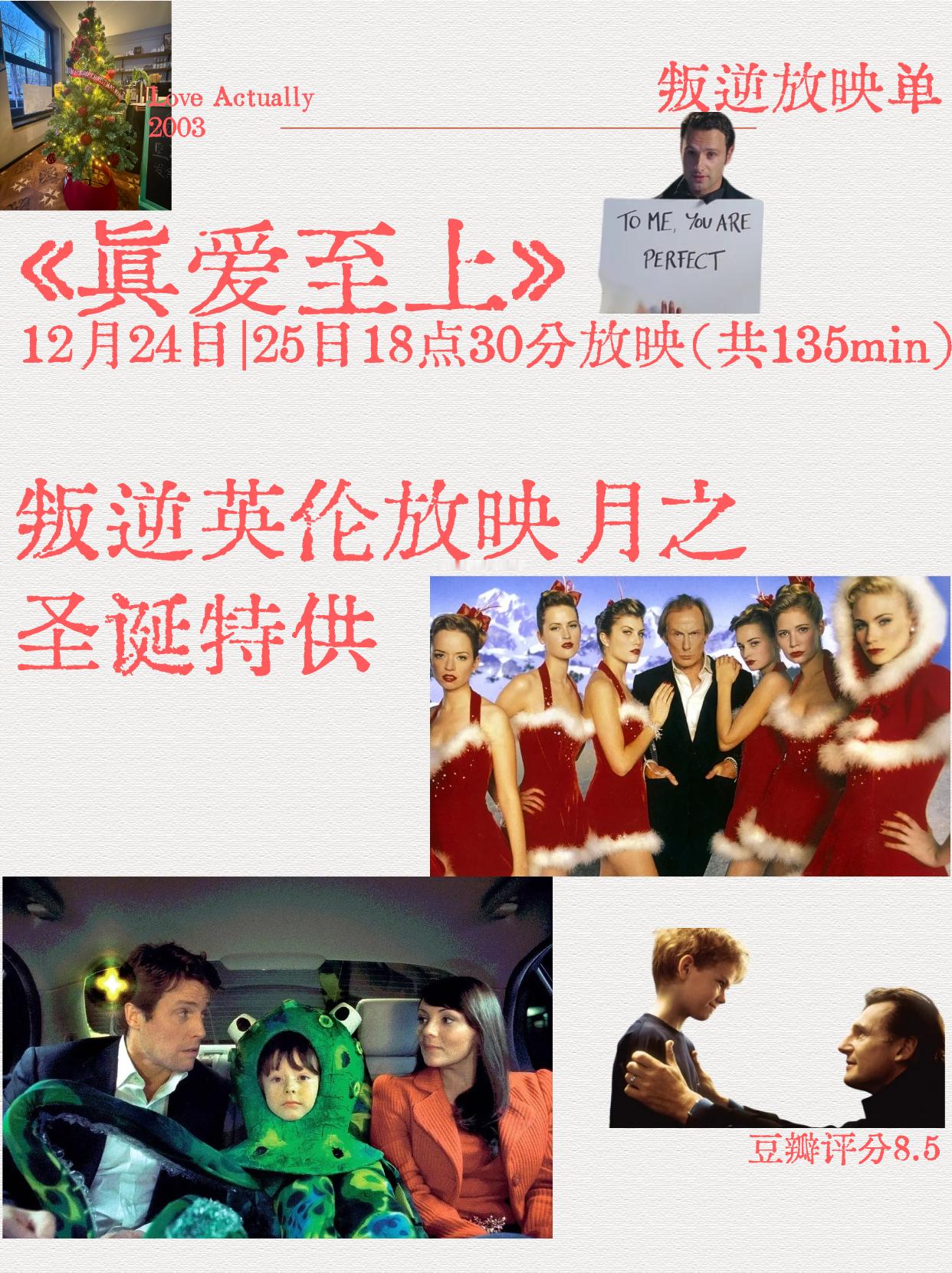 叛逆咖啡圣诞观影会——《真爱至上》 沈阳·叛逆咖啡