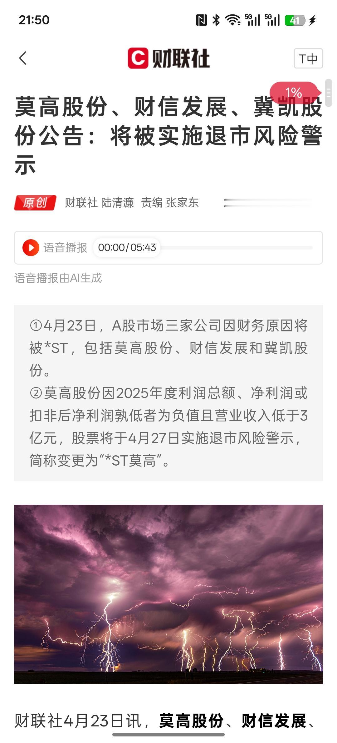 莫高股份、财信发展、冀凯股份公告：将被实施退市风险警示！A股市场有很多公司也在加