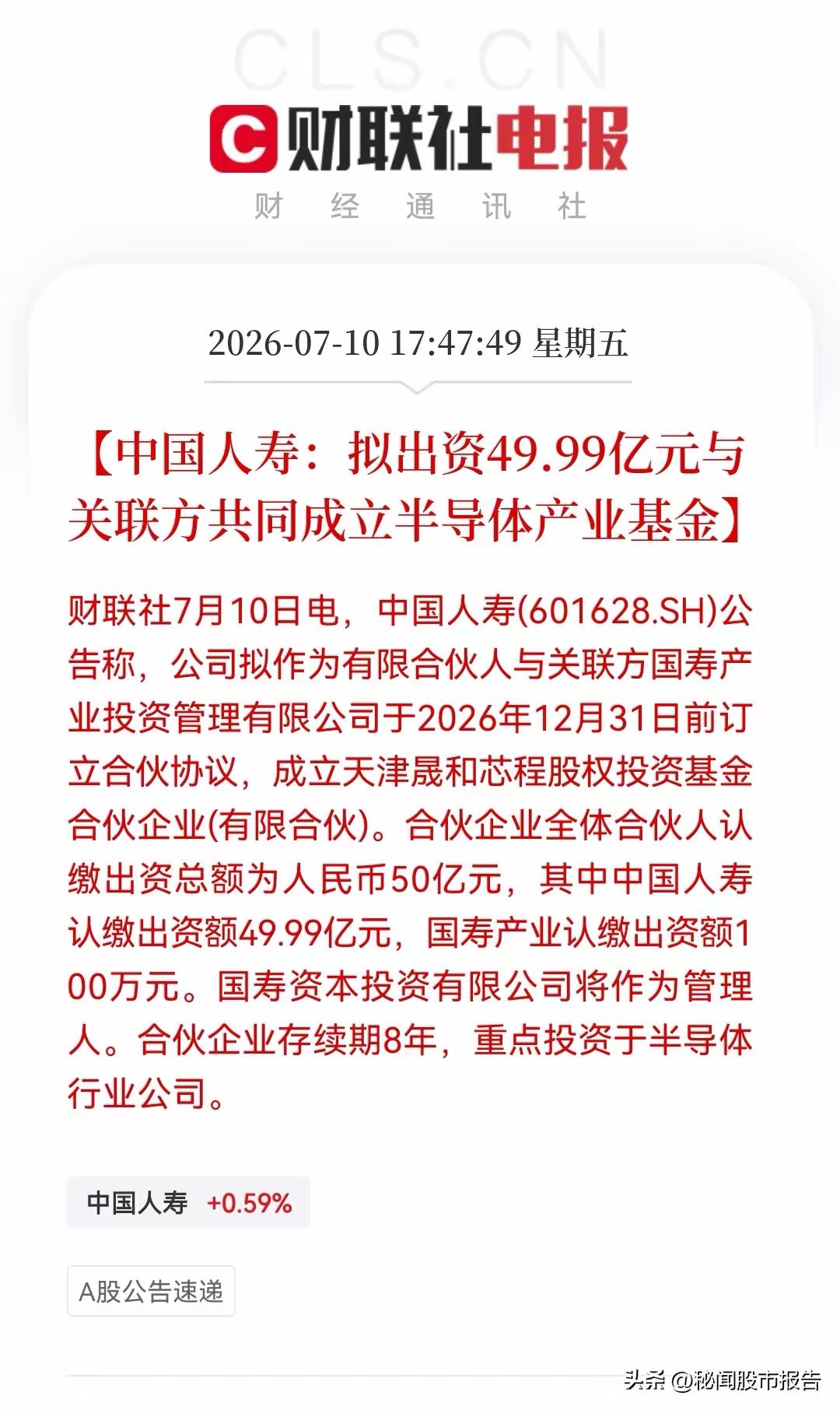 今天大科技这波跌，怕是要白跌了——中国人寿砸了近50亿进半导体，险资这种向来稳如