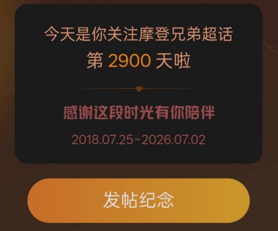 2900天的小朋友