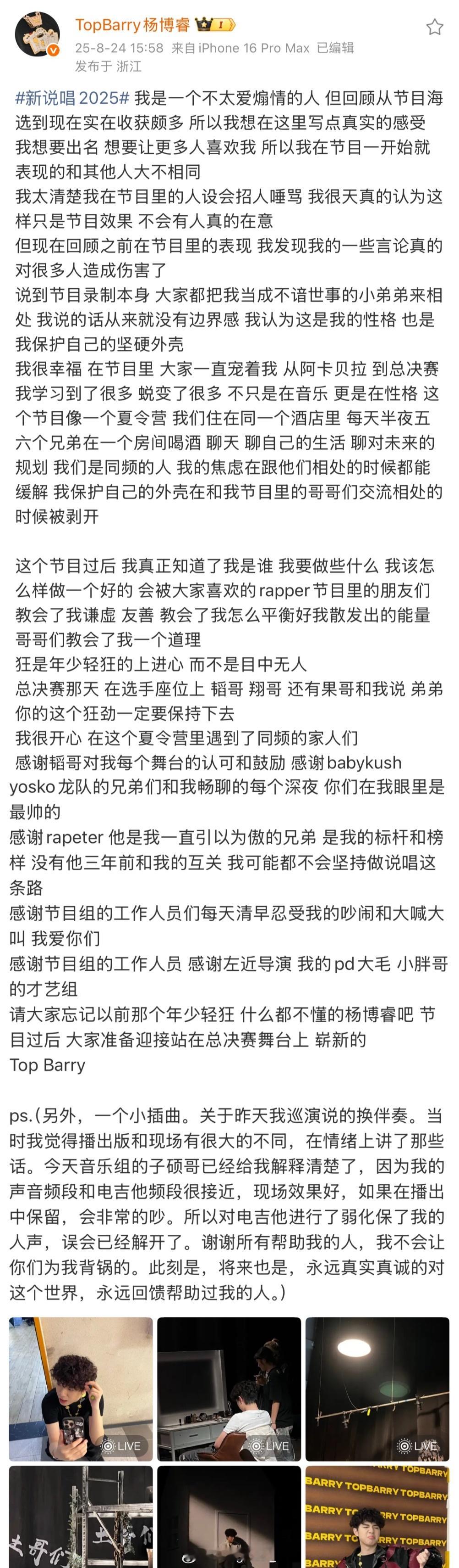 Top Barry拿下季军后发长文感谢大家，同时还回应自己昨晚怼节目组换自己伴奏