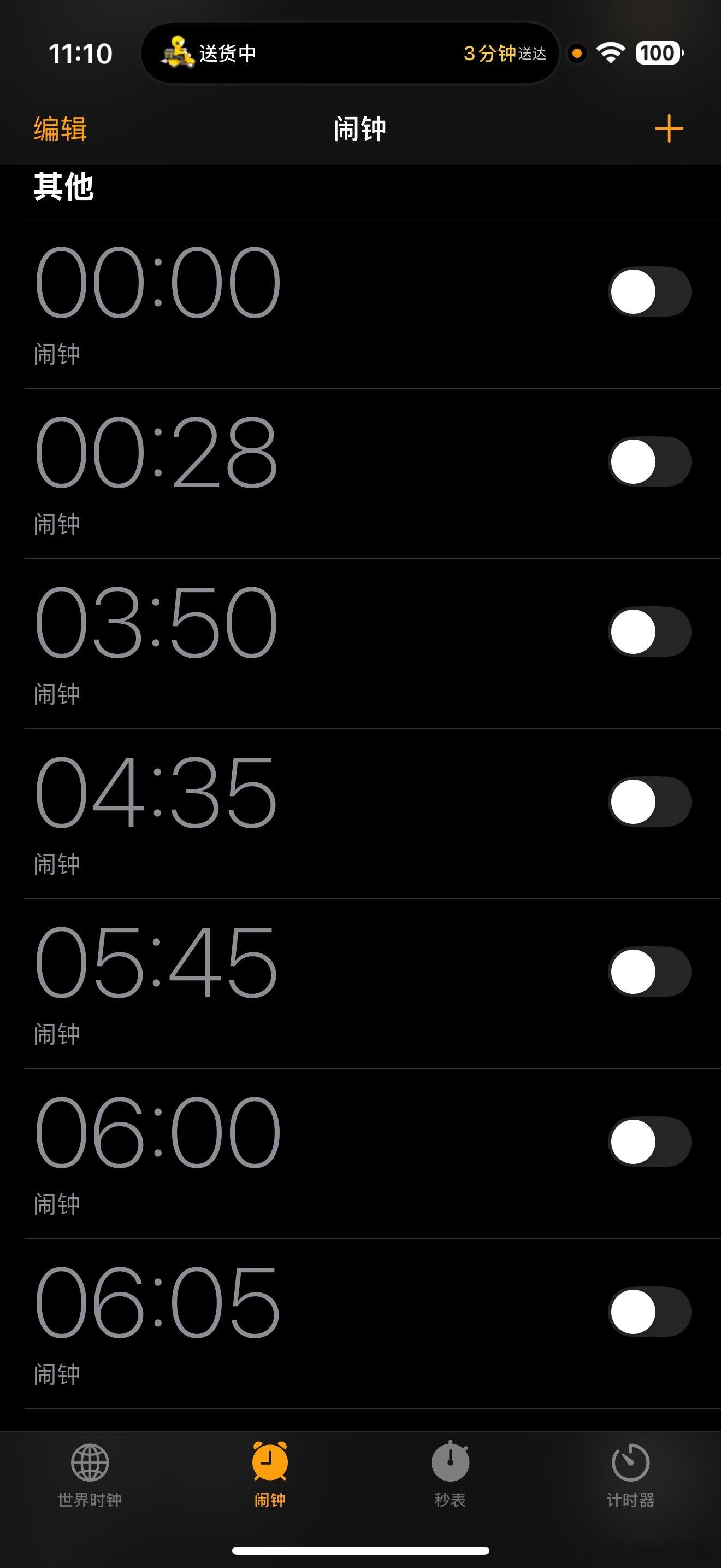 我看了一下我的闹钟⏰奇奇怪怪呀，怎么还有半夜的呢苹果闹钟没响  ​​​