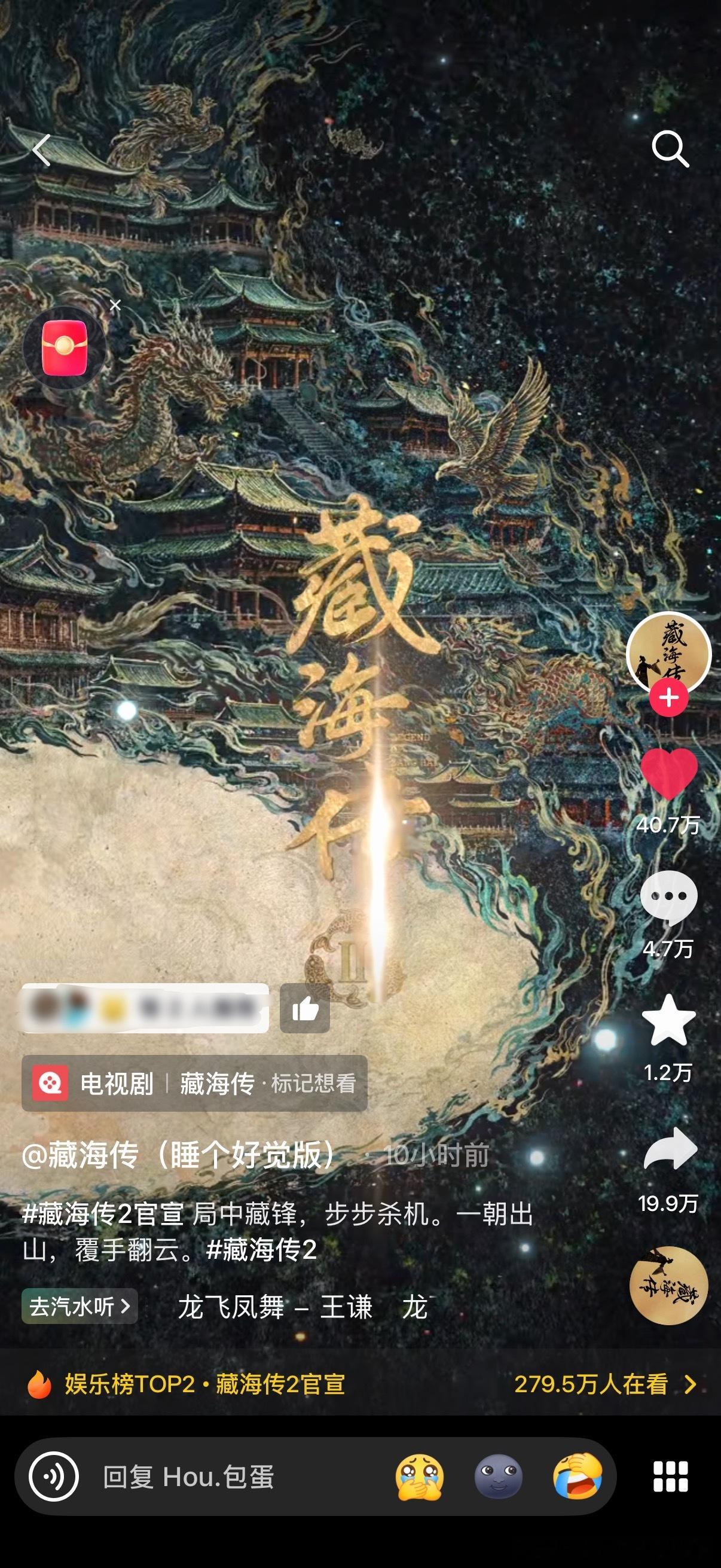藏海传的热度真的不得了，一张海报截爆所有