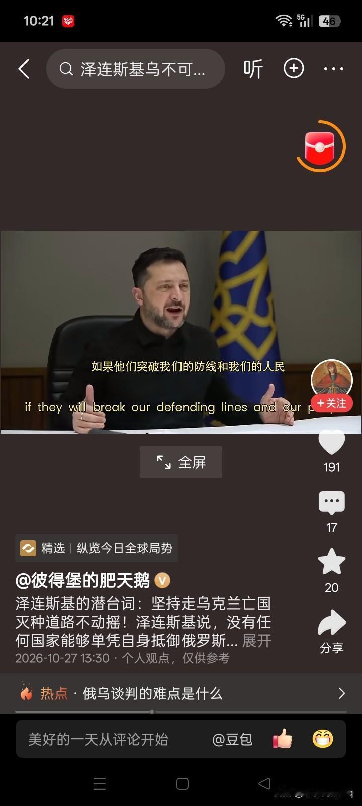 好损啊！
乌克兰总统泽连斯基称：没有任何国家可以单独抵抗俄罗斯。意思大概就是，虽