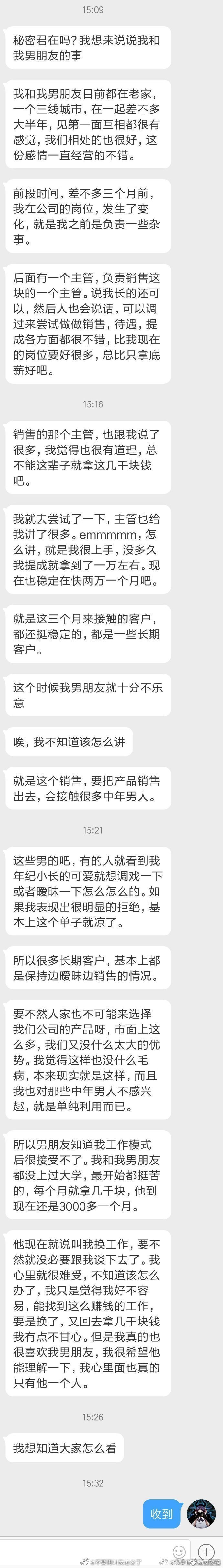 网友: 男票叫我辞掉月薪两万的工作…要不然就分手，我该怎么选择？？？ ​​​