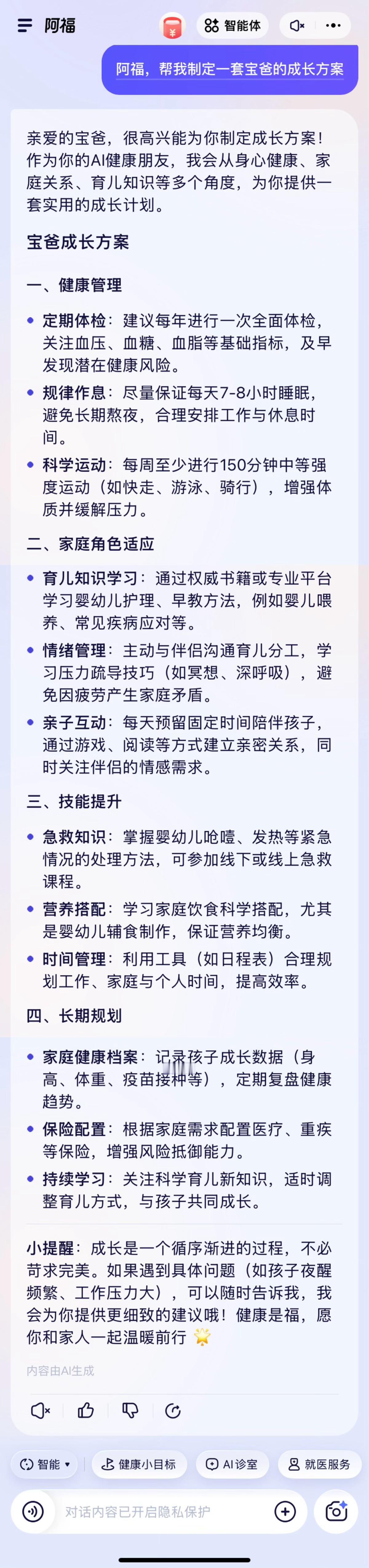 谁懂啊！阿福直接把宝爸育儿培训班搬回家了～作为刚升级半年的新手宝爸，现在回想娃刚