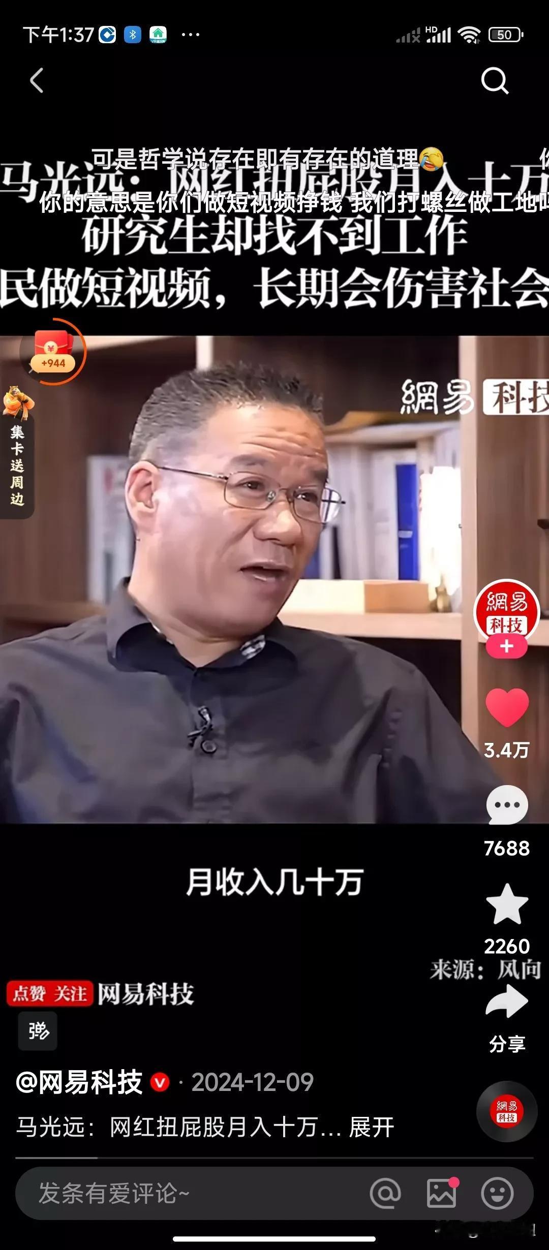 马光远说:现在的短视频从长期来看一定会伤害到社会，网上的网红，扭一下屁股，一下就