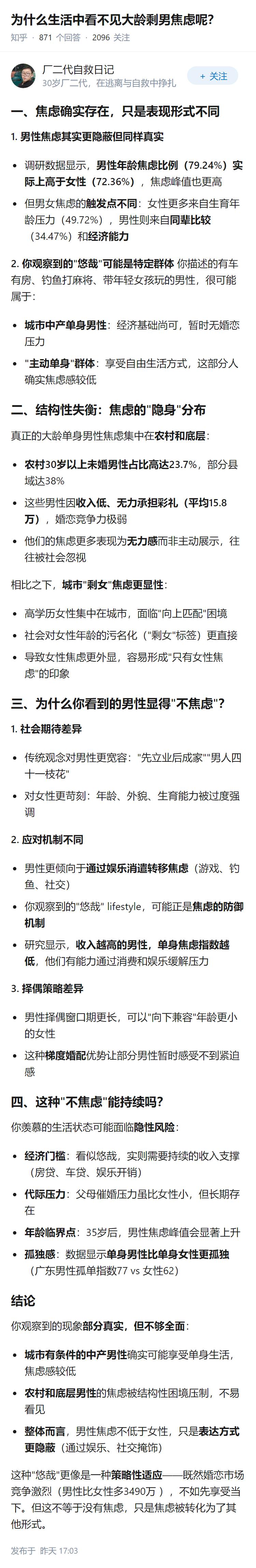 为什么生活中看不见大龄剩男焦虑呢？